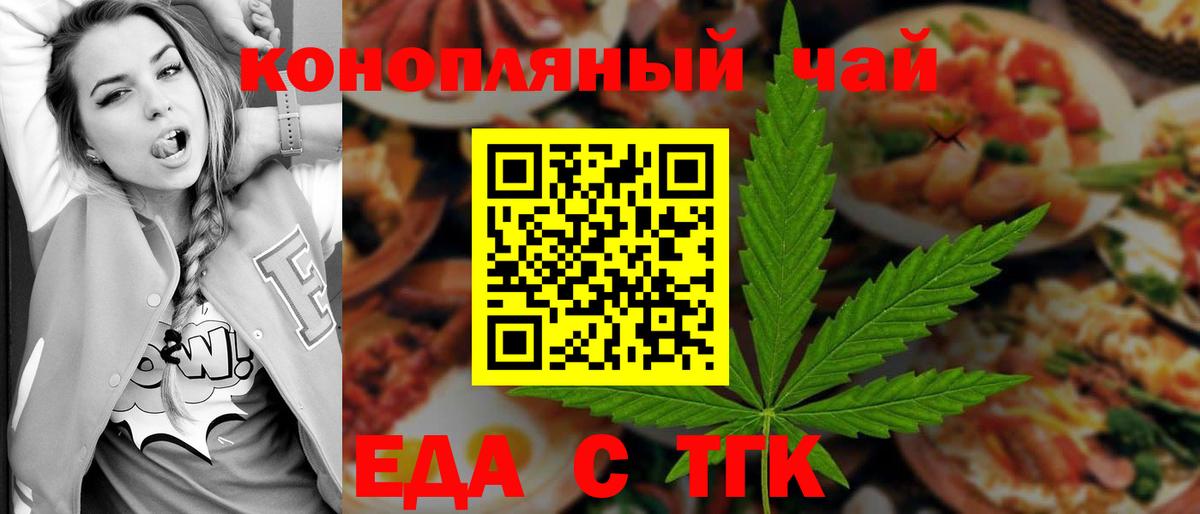 Тимашёвск  Еда ТГК конопля  Вход с VPN 