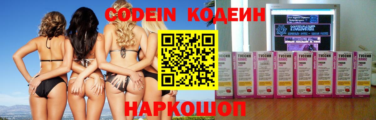 Кодеин напиток Lean (лин)  Codein Purple Drank  магазин    Тимашёвск  Вход с VPN 