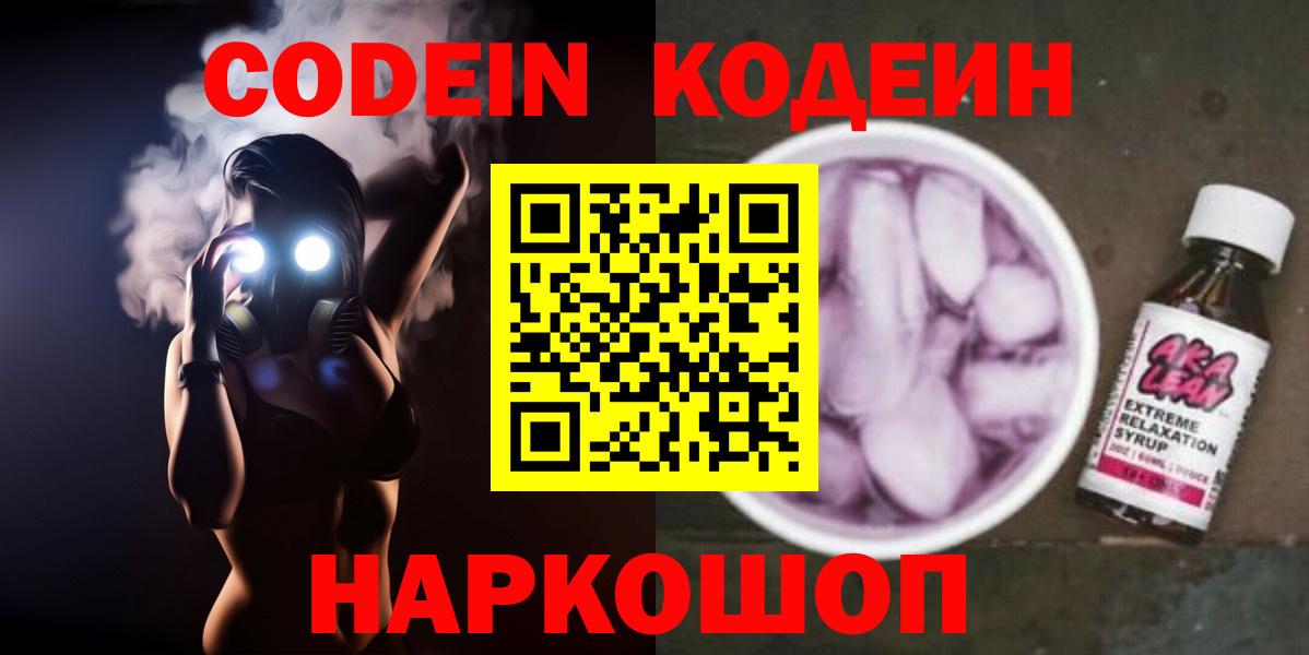 Кодеиновый сироп Lean Purple Drank Тимашёвск